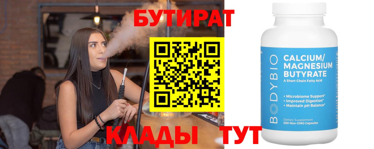 БУТИРАТ BDO 33% Орехово-Зуево