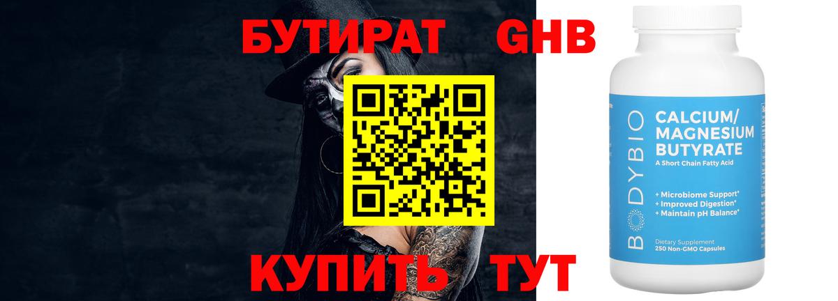 Орехово-Зуево  БУТИРАТ бутик  Вход с VPN 