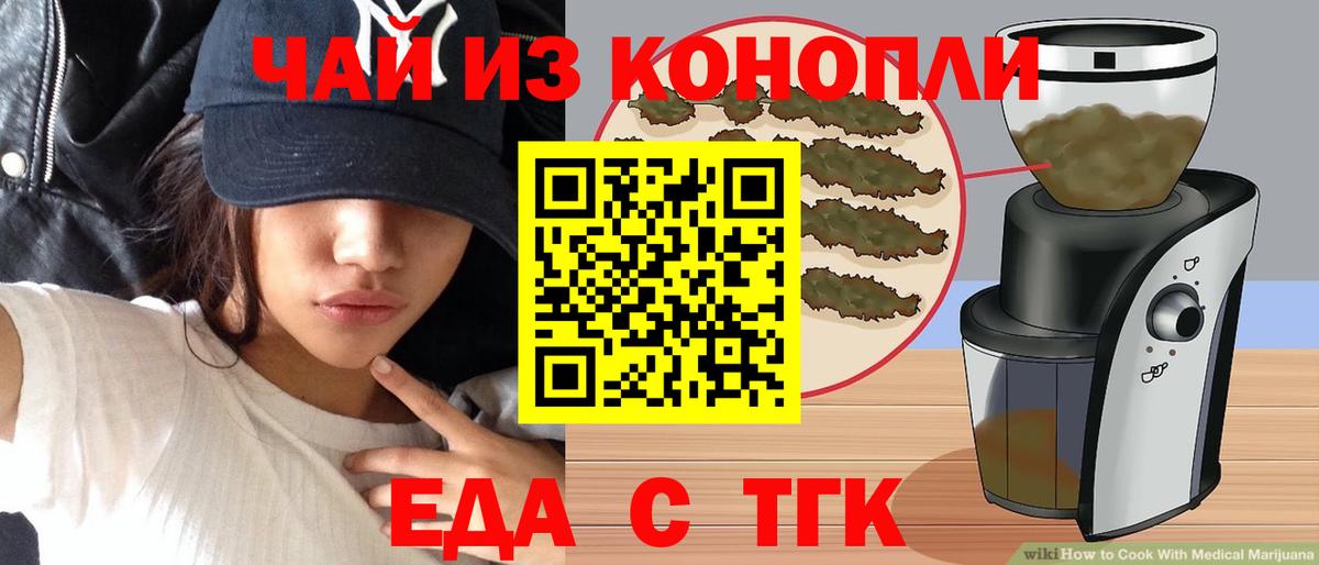 Орехово-Зуево  Еда ТГК конопля  Вход с VPN 