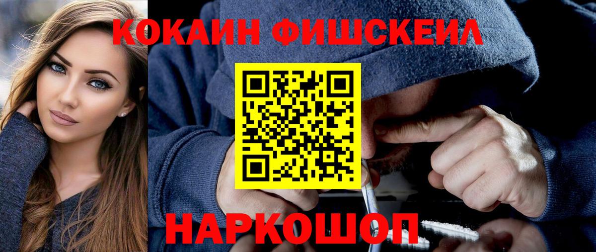 Орехово-Зуево  Cocaine Fish Scale  КОКАИН 98%  Вход с VPN 