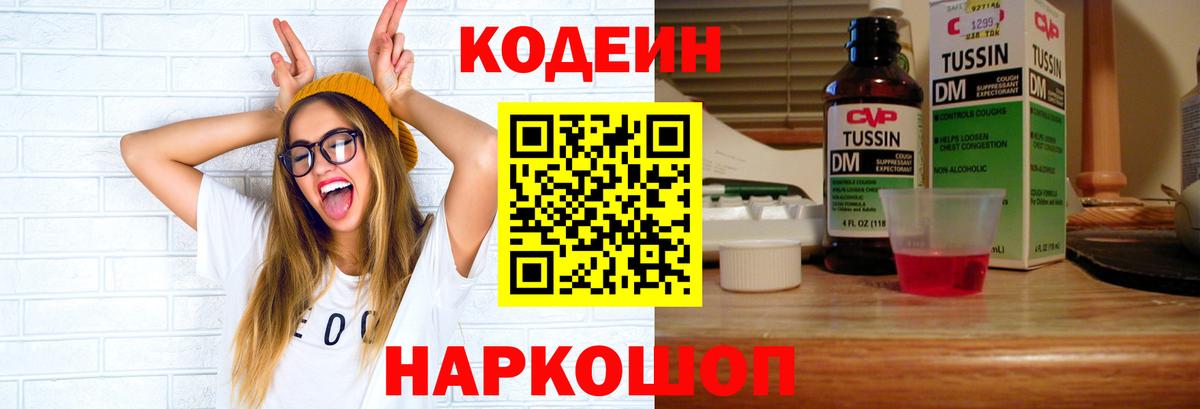 Кодеиновый сироп Lean Purple Drank Орехово-Зуево